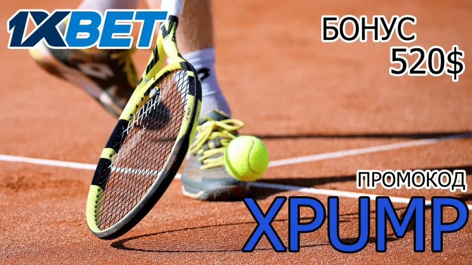 Как работает промокод 1ХБЕТ XPUMP и что он даёт новым игрокам